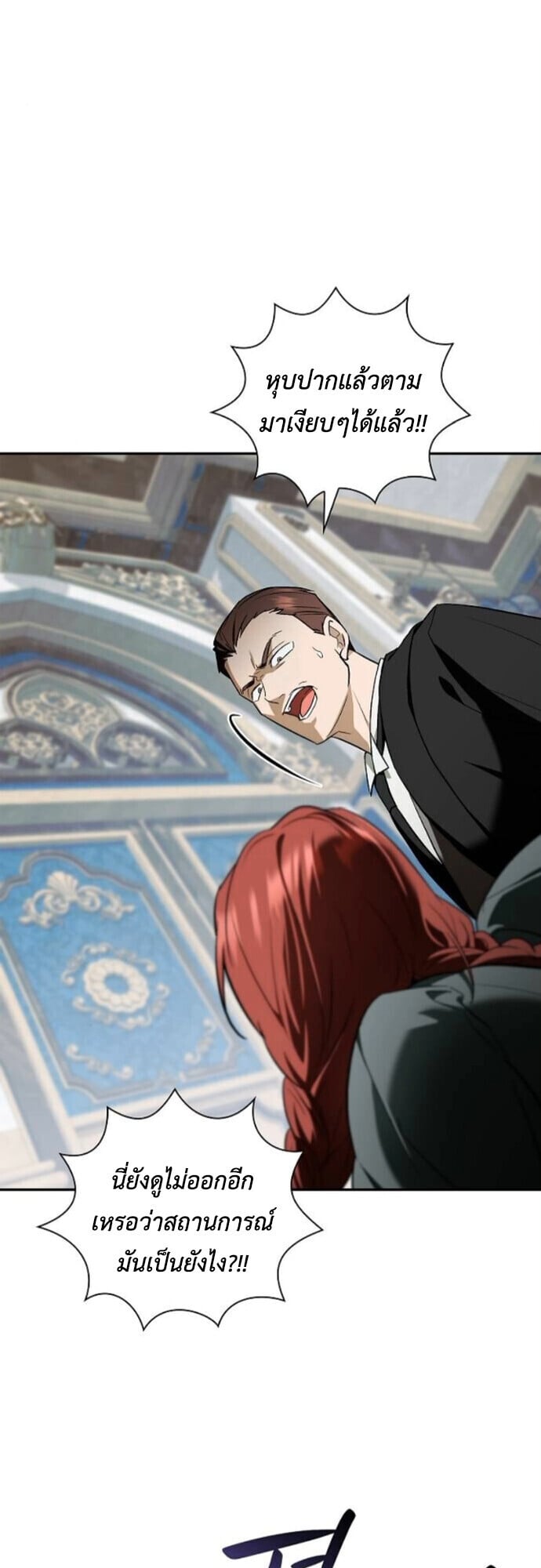 I Was Reincarnated as the Third Son of a Duke เกิดใหม่ทีดันเป็นบุตรชายคนที่สามของท่านดยุคซะงั้น ตอนที่ 11 page 48