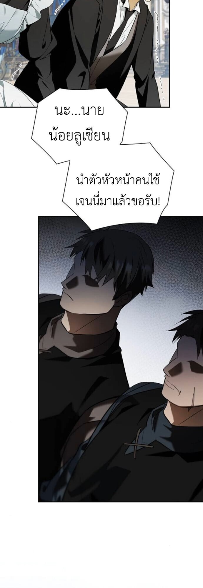 I Was Reincarnated as the Third Son of a Duke เกิดใหม่ทีดันเป็นบุตรชายคนที่สามของท่านดยุคซะงั้น ตอนที่ 11 page 52