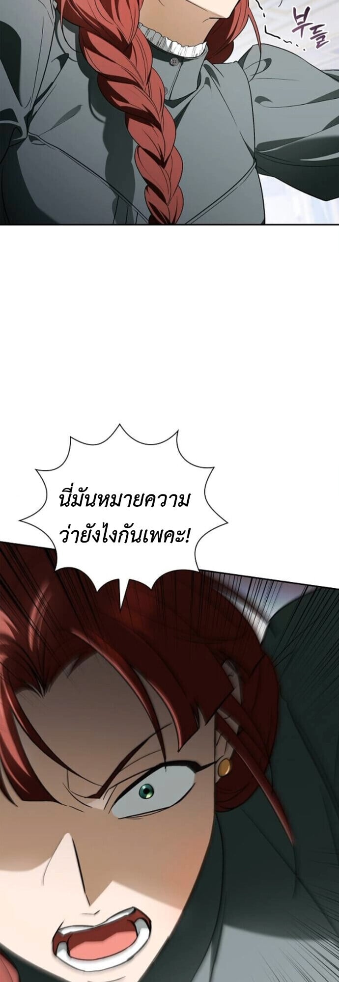 I Was Reincarnated as the Third Son of a Duke เกิดใหม่ทีดันเป็นบุตรชายคนที่สามของท่านดยุคซะงั้น ตอนที่ 11 page 57