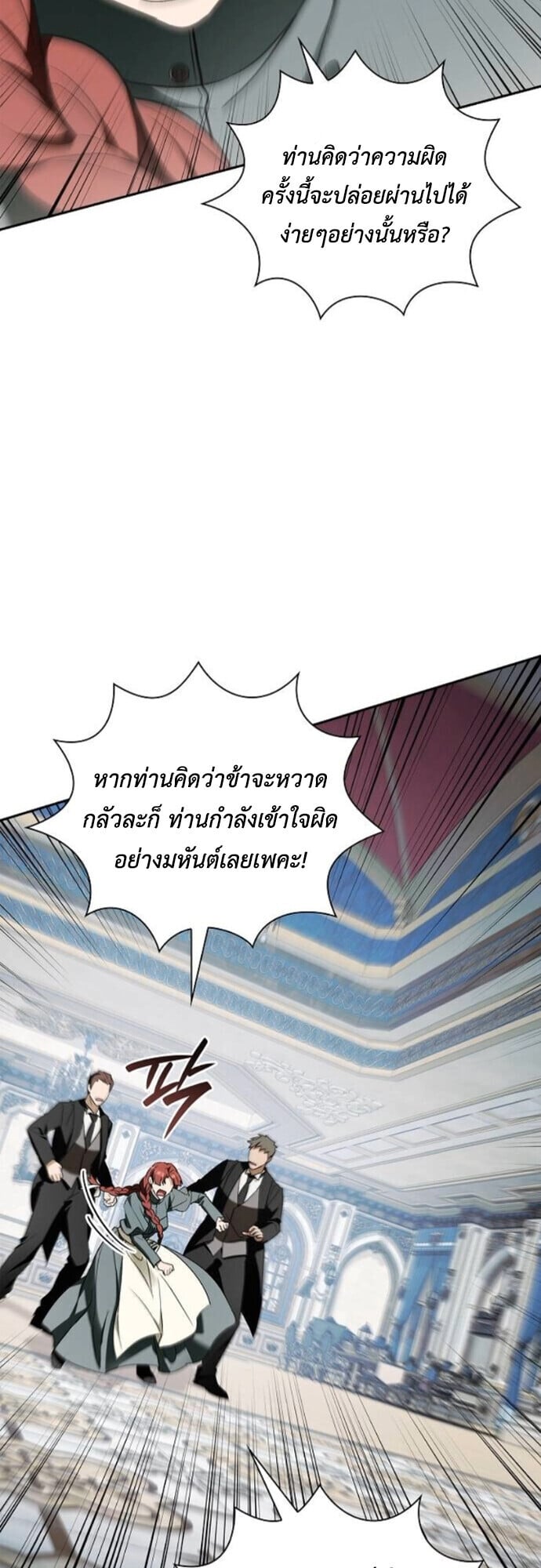 I Was Reincarnated as the Third Son of a Duke เกิดใหม่ทีดันเป็นบุตรชายคนที่สามของท่านดยุคซะงั้น ตอนที่ 11 page 58