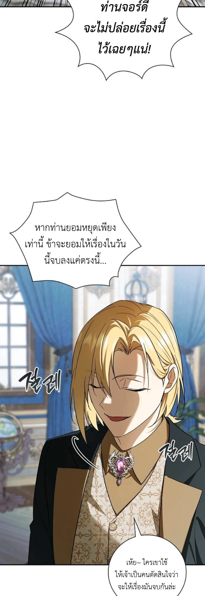 I Was Reincarnated as the Third Son of a Duke เกิดใหม่ทีดันเป็นบุตรชายคนที่สามของท่านดยุคซะงั้น ตอนที่ 11 page 59