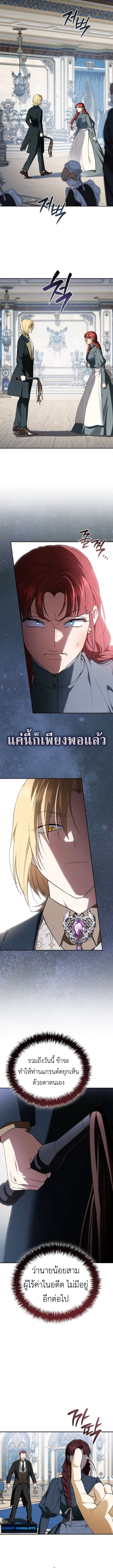 I Was Reincarnated as the Third Son of a Duke เกิดใหม่ทีดันเป็นบุตรชายคนที่สามของท่านดยุคซะงั้น ตอนที่ 12 page 1
