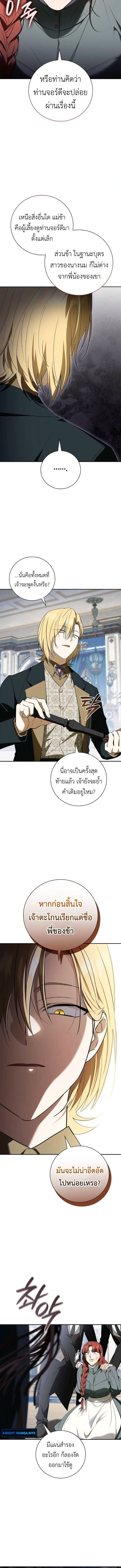 I Was Reincarnated as the Third Son of a Duke เกิดใหม่ทีดันเป็นบุตรชายคนที่สามของท่านดยุคซะงั้น ตอนที่ 12 page 3