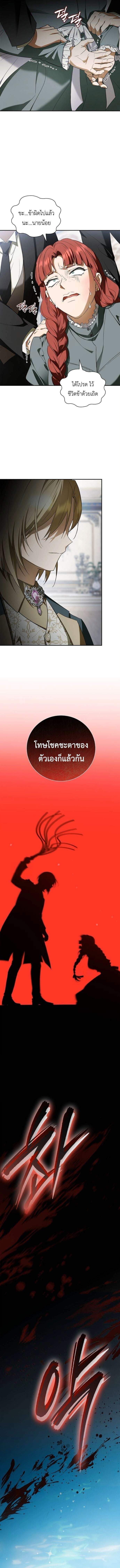 I Was Reincarnated as the Third Son of a Duke เกิดใหม่ทีดันเป็นบุตรชายคนที่สามของท่านดยุคซะงั้น ตอนที่ 12 page 6