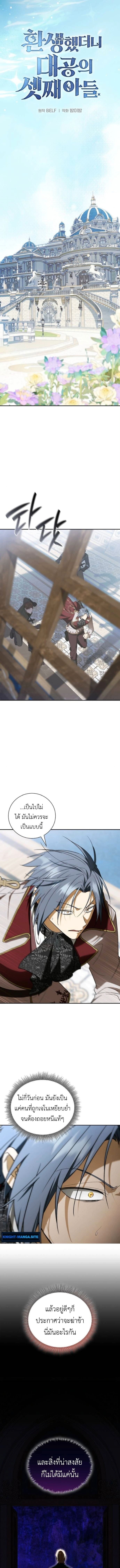 I Was Reincarnated as the Third Son of a Duke เกิดใหม่ทีดันเป็นบุตรชายคนที่สามของท่านดยุคซะงั้น ตอนที่ 12 page 7