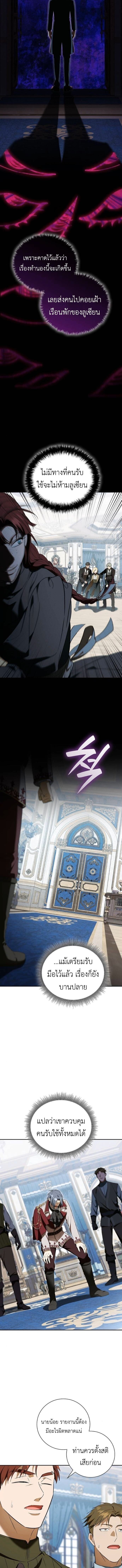 I Was Reincarnated as the Third Son of a Duke เกิดใหม่ทีดันเป็นบุตรชายคนที่สามของท่านดยุคซะงั้น ตอนที่ 12 page 8