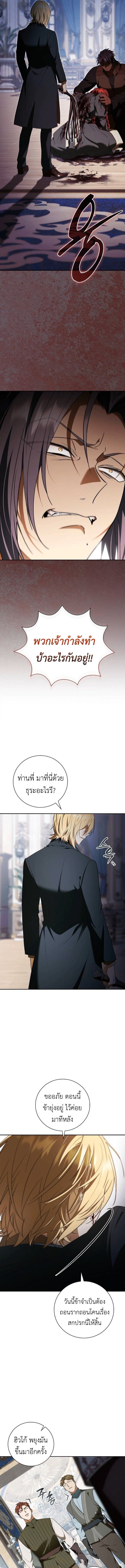 I Was Reincarnated as the Third Son of a Duke เกิดใหม่ทีดันเป็นบุตรชายคนที่สามของท่านดยุคซะงั้น ตอนที่ 12 page 10