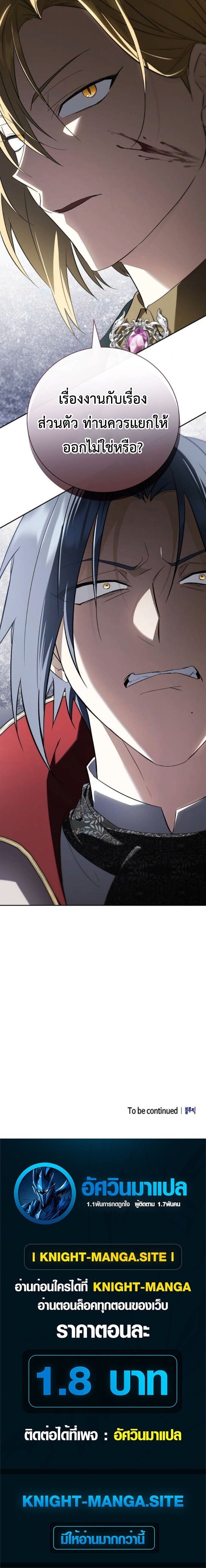 I Was Reincarnated as the Third Son of a Duke เกิดใหม่ทีดันเป็นบุตรชายคนที่สามของท่านดยุคซะงั้น ตอนที่ 12 page 15