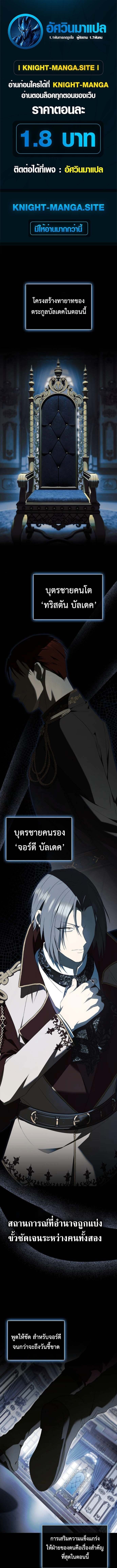 I Was Reincarnated as the Third Son of a Duke เกิดใหม่ทีดันเป็นบุตรชายคนที่สามของท่านดยุคซะงั้น ตอนที่ 13 page 0