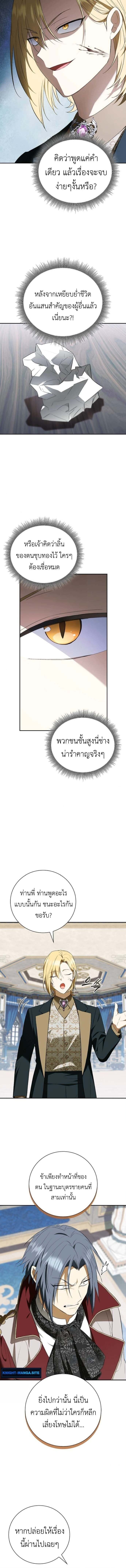 I Was Reincarnated as the Third Son of a Duke เกิดใหม่ทีดันเป็นบุตรชายคนที่สามของท่านดยุคซะงั้น ตอนที่ 13 page 3