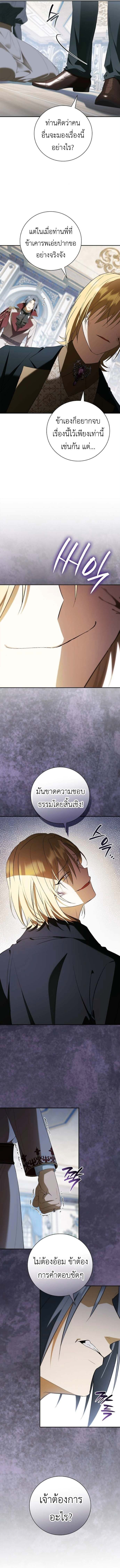 I Was Reincarnated as the Third Son of a Duke เกิดใหม่ทีดันเป็นบุตรชายคนที่สามของท่านดยุคซะงั้น ตอนที่ 13 page 4