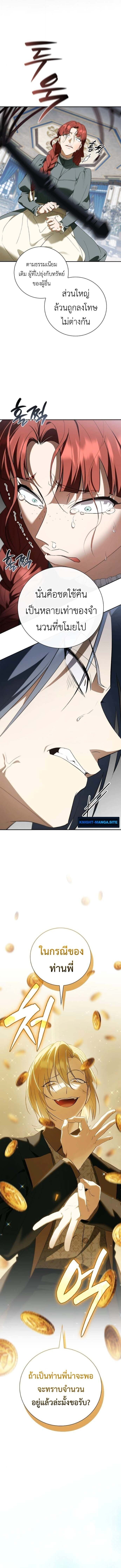 I Was Reincarnated as the Third Son of a Duke เกิดใหม่ทีดันเป็นบุตรชายคนที่สามของท่านดยุคซะงั้น ตอนที่ 13 page 5