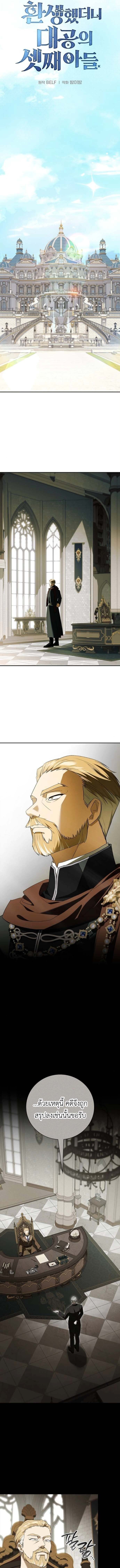 I Was Reincarnated as the Third Son of a Duke เกิดใหม่ทีดันเป็นบุตรชายคนที่สามของท่านดยุคซะงั้น ตอนที่ 13 page 6