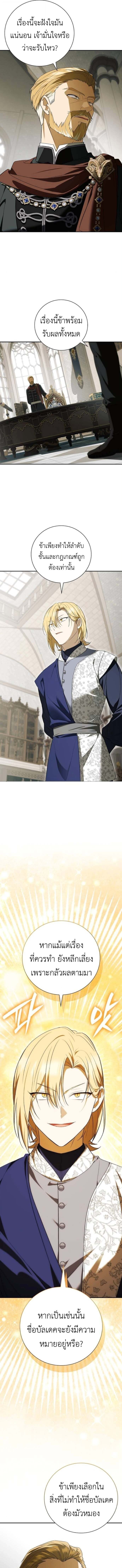 I Was Reincarnated as the Third Son of a Duke เกิดใหม่ทีดันเป็นบุตรชายคนที่สามของท่านดยุคซะงั้น ตอนที่ 13 page 10