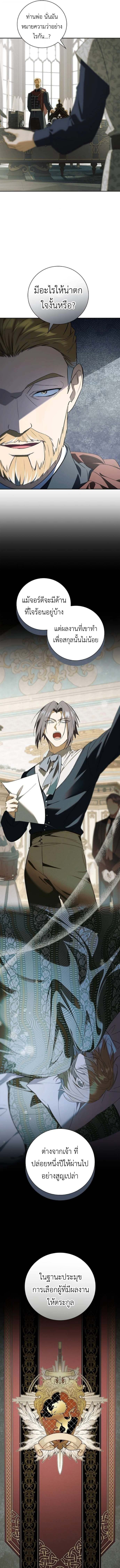 I Was Reincarnated as the Third Son of a Duke เกิดใหม่ทีดันเป็นบุตรชายคนที่สามของท่านดยุคซะงั้น ตอนที่ 13 page 12