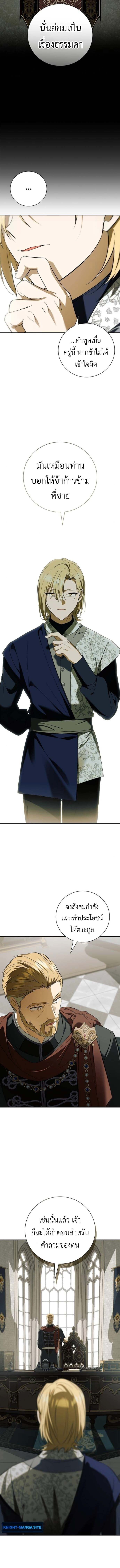 I Was Reincarnated as the Third Son of a Duke เกิดใหม่ทีดันเป็นบุตรชายคนที่สามของท่านดยุคซะงั้น ตอนที่ 13 page 13