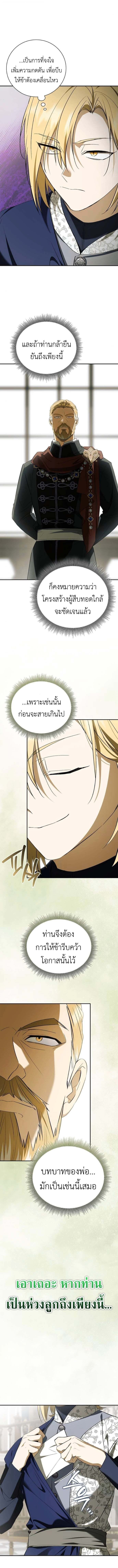 I Was Reincarnated as the Third Son of a Duke เกิดใหม่ทีดันเป็นบุตรชายคนที่สามของท่านดยุคซะงั้น ตอนที่ 13 page 14