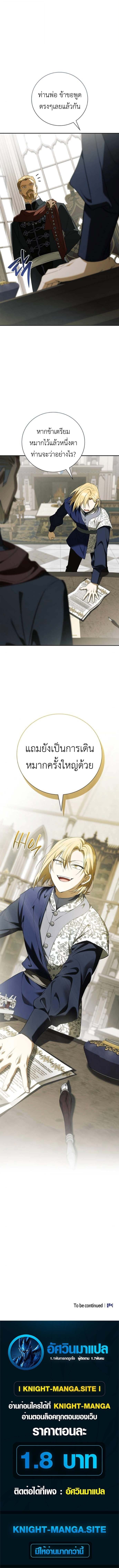 I Was Reincarnated as the Third Son of a Duke เกิดใหม่ทีดันเป็นบุตรชายคนที่สามของท่านดยุคซะงั้น ตอนที่ 13 page 15