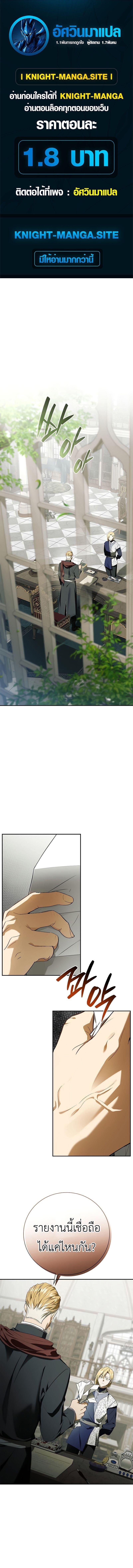 I Was Reincarnated as the Third Son of a Duke เกิดใหม่ทีดันเป็นบุตรชายคนที่สามของท่านดยุคซะงั้น ตอนที่ 14 page 0