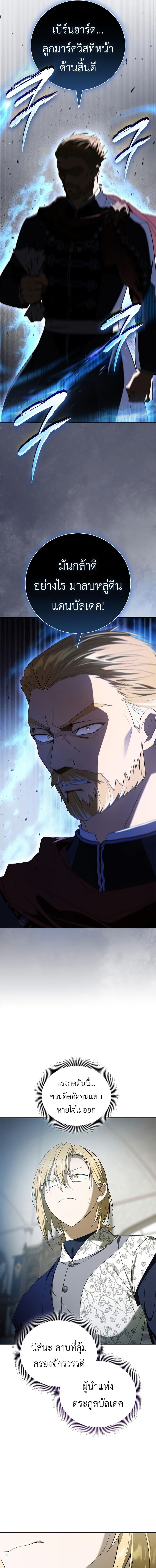 I Was Reincarnated as the Third Son of a Duke เกิดใหม่ทีดันเป็นบุตรชายคนที่สามของท่านดยุคซะงั้น ตอนที่ 14 page 2