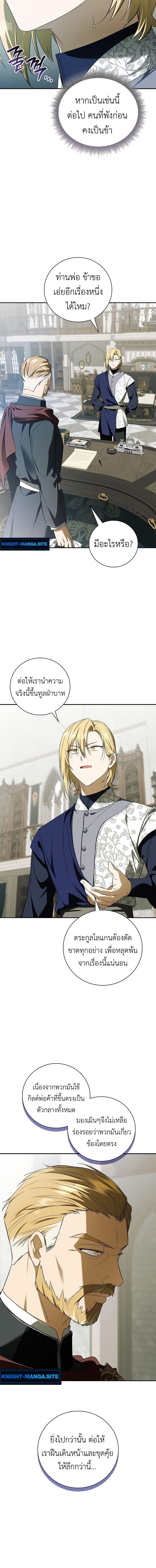 I Was Reincarnated as the Third Son of a Duke เกิดใหม่ทีดันเป็นบุตรชายคนที่สามของท่านดยุคซะงั้น ตอนที่ 14 page 3