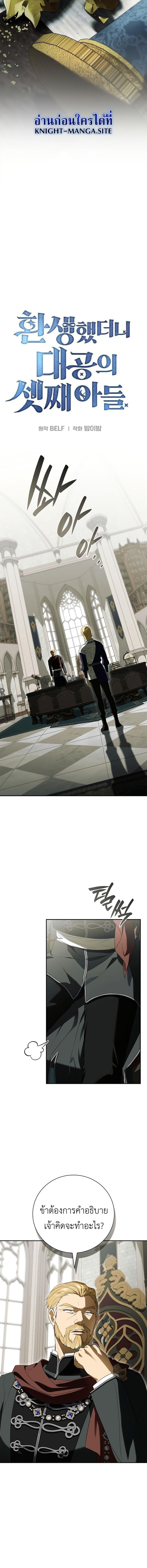 I Was Reincarnated as the Third Son of a Duke เกิดใหม่ทีดันเป็นบุตรชายคนที่สามของท่านดยุคซะงั้น ตอนที่ 14 page 5