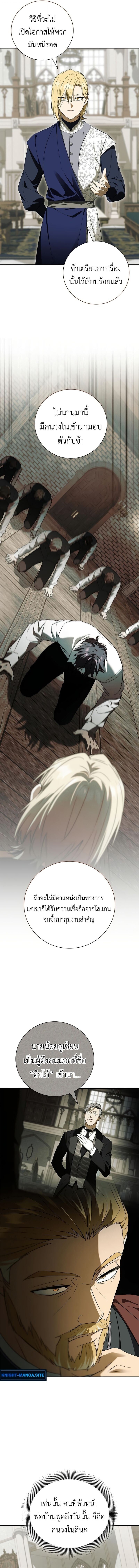 I Was Reincarnated as the Third Son of a Duke เกิดใหม่ทีดันเป็นบุตรชายคนที่สามของท่านดยุคซะงั้น ตอนที่ 14 page 6