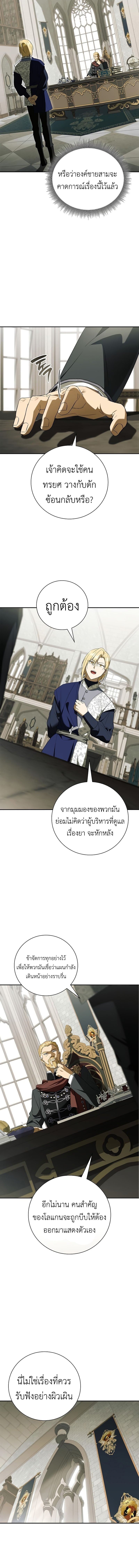 I Was Reincarnated as the Third Son of a Duke เกิดใหม่ทีดันเป็นบุตรชายคนที่สามของท่านดยุคซะงั้น ตอนที่ 14 page 7