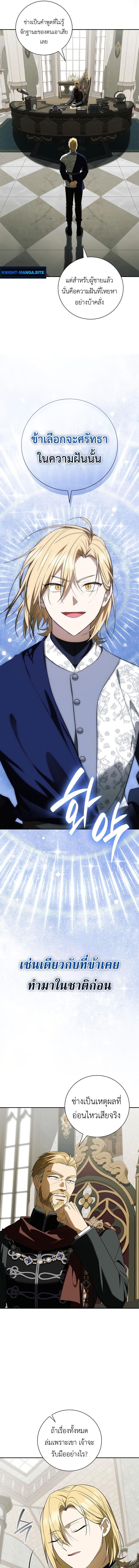 I Was Reincarnated as the Third Son of a Duke เกิดใหม่ทีดันเป็นบุตรชายคนที่สามของท่านดยุคซะงั้น ตอนที่ 14 page 10