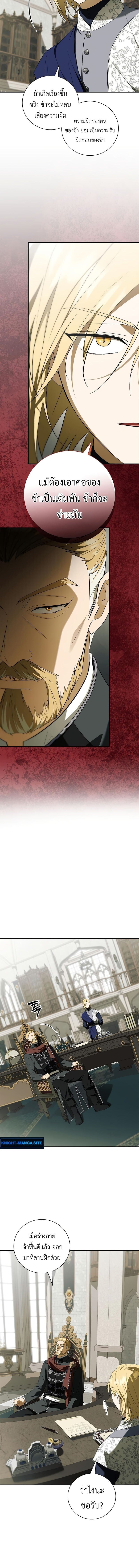 I Was Reincarnated as the Third Son of a Duke เกิดใหม่ทีดันเป็นบุตรชายคนที่สามของท่านดยุคซะงั้น ตอนที่ 14 page 11