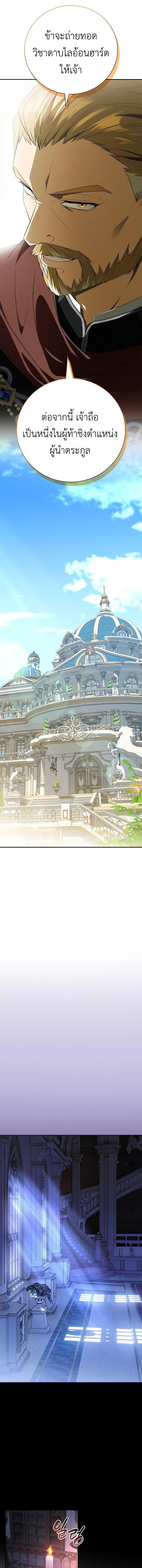 I Was Reincarnated as the Third Son of a Duke เกิดใหม่ทีดันเป็นบุตรชายคนที่สามของท่านดยุคซะงั้น ตอนที่ 14 page 12