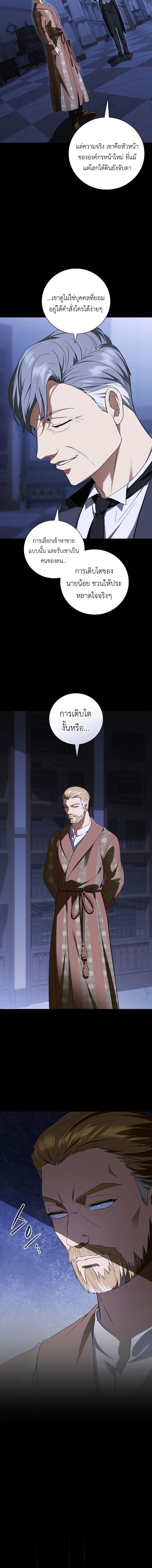 I Was Reincarnated as the Third Son of a Duke เกิดใหม่ทีดันเป็นบุตรชายคนที่สามของท่านดยุคซะงั้น ตอนที่ 14 page 15