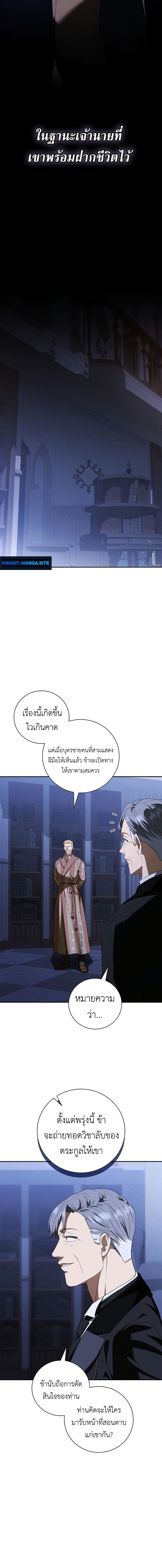 I Was Reincarnated as the Third Son of a Duke เกิดใหม่ทีดันเป็นบุตรชายคนที่สามของท่านดยุคซะงั้น ตอนที่ 14 page 17