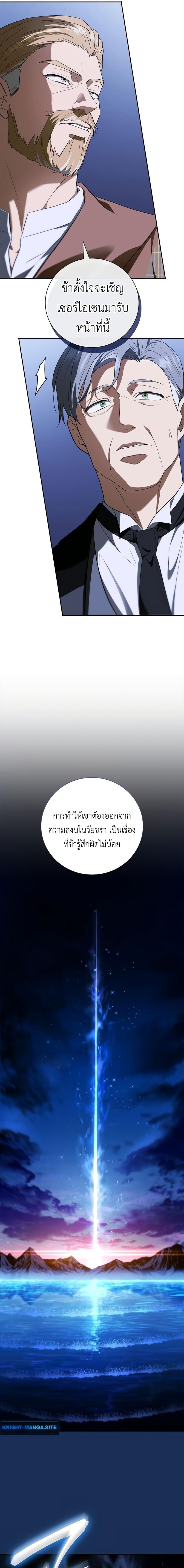 I Was Reincarnated as the Third Son of a Duke เกิดใหม่ทีดันเป็นบุตรชายคนที่สามของท่านดยุคซะงั้น ตอนที่ 14 page 18