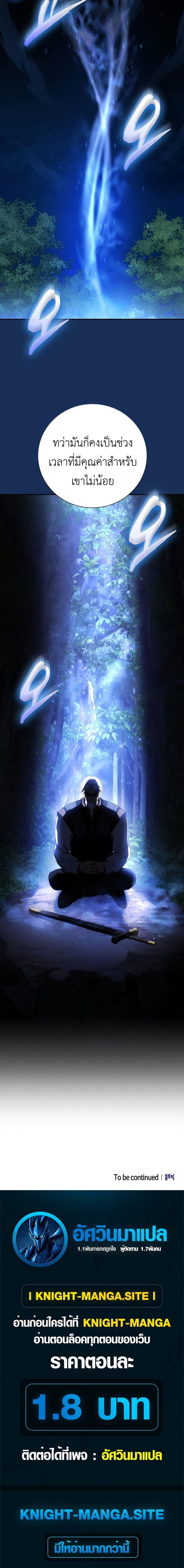 I Was Reincarnated as the Third Son of a Duke เกิดใหม่ทีดันเป็นบุตรชายคนที่สามของท่านดยุคซะงั้น ตอนที่ 14 page 19