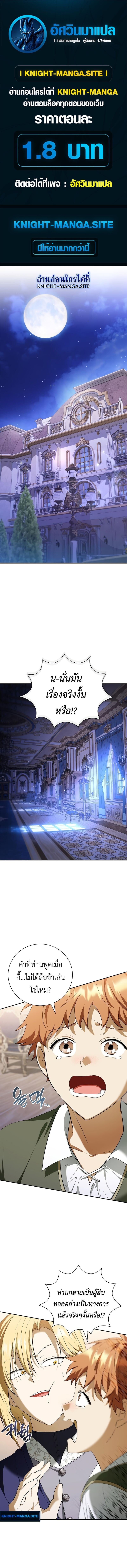 I Was Reincarnated as the Third Son of a Duke เกิดใหม่ทีดันเป็นบุตรชายคนที่สามของท่านดยุคซะงั้น ตอนที่ 15 page 0