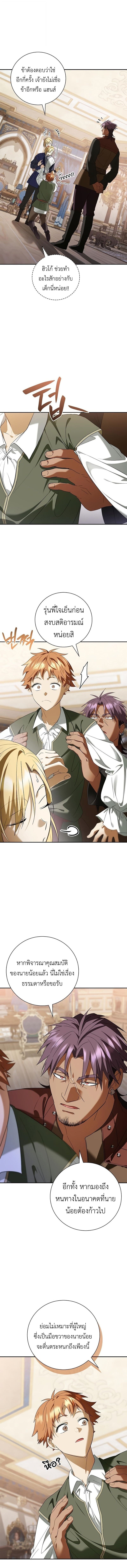 I Was Reincarnated as the Third Son of a Duke เกิดใหม่ทีดันเป็นบุตรชายคนที่สามของท่านดยุคซะงั้น ตอนที่ 15 page 1