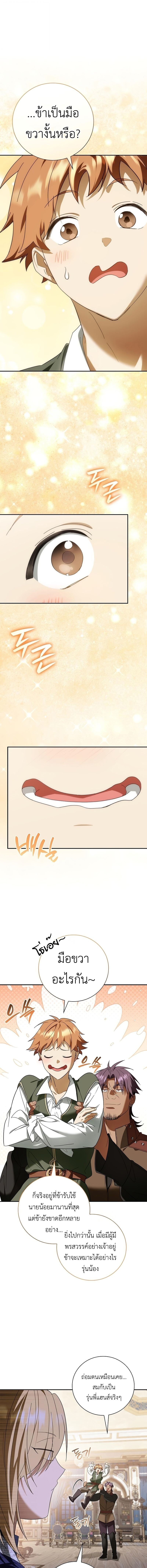 I Was Reincarnated as the Third Son of a Duke เกิดใหม่ทีดันเป็นบุตรชายคนที่สามของท่านดยุคซะงั้น ตอนที่ 15 page 2