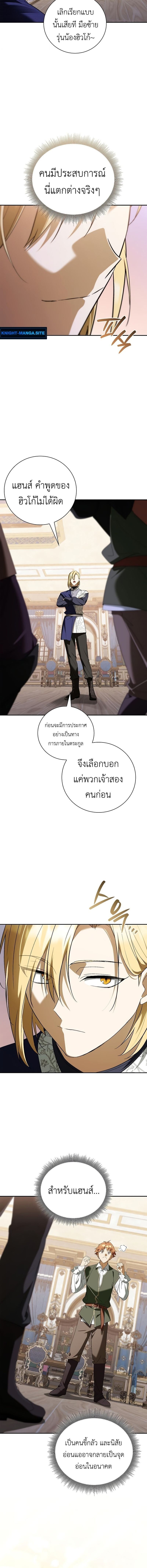 I Was Reincarnated as the Third Son of a Duke เกิดใหม่ทีดันเป็นบุตรชายคนที่สามของท่านดยุคซะงั้น ตอนที่ 15 page 3