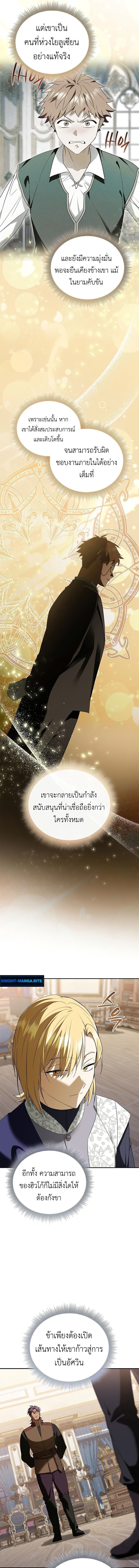 I Was Reincarnated as the Third Son of a Duke เกิดใหม่ทีดันเป็นบุตรชายคนที่สามของท่านดยุคซะงั้น ตอนที่ 15 page 4