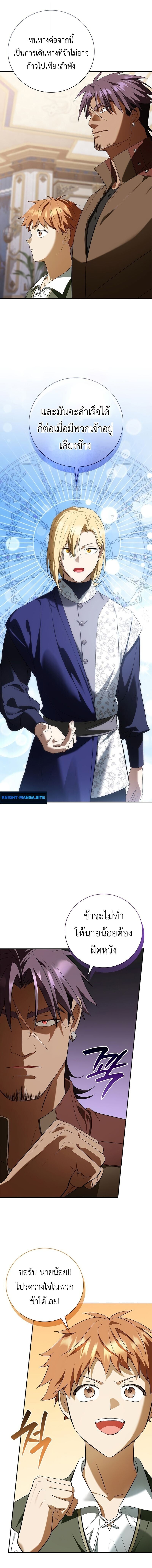 I Was Reincarnated as the Third Son of a Duke เกิดใหม่ทีดันเป็นบุตรชายคนที่สามของท่านดยุคซะงั้น ตอนที่ 15 page 6