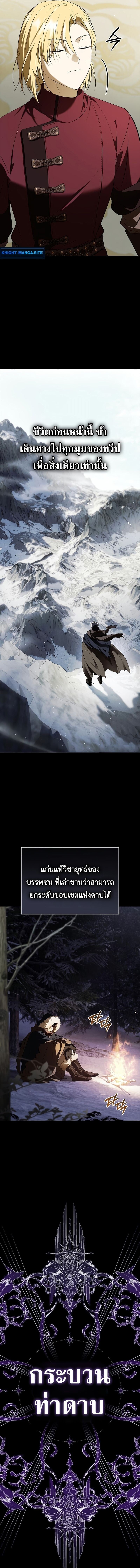 I Was Reincarnated as the Third Son of a Duke เกิดใหม่ทีดันเป็นบุตรชายคนที่สามของท่านดยุคซะงั้น ตอนที่ 15 page 8