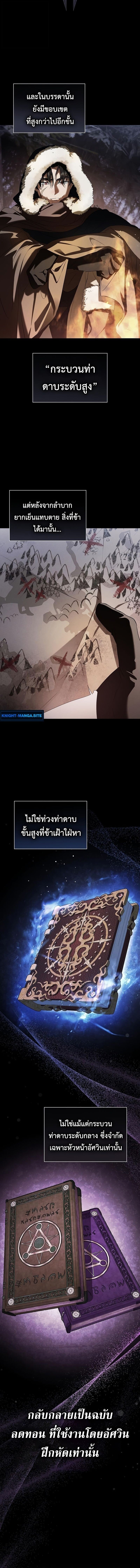 I Was Reincarnated as the Third Son of a Duke เกิดใหม่ทีดันเป็นบุตรชายคนที่สามของท่านดยุคซะงั้น ตอนที่ 15 page 9