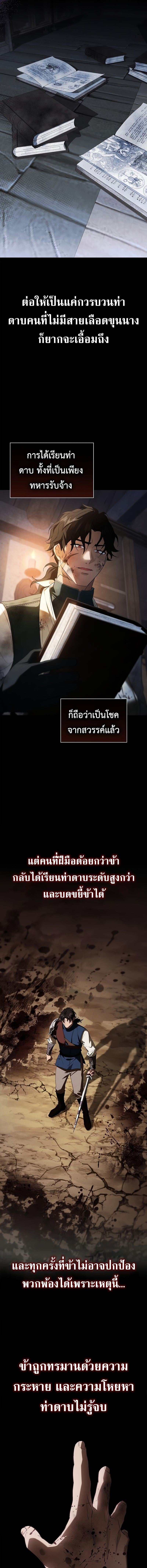 I Was Reincarnated as the Third Son of a Duke เกิดใหม่ทีดันเป็นบุตรชายคนที่สามของท่านดยุคซะงั้น ตอนที่ 15 page 10