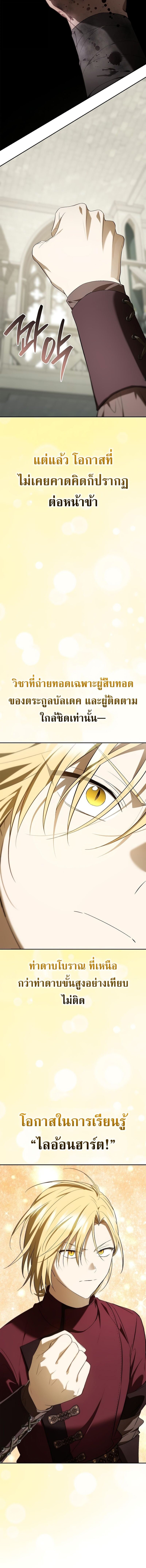I Was Reincarnated as the Third Son of a Duke เกิดใหม่ทีดันเป็นบุตรชายคนที่สามของท่านดยุคซะงั้น ตอนที่ 15 page 11