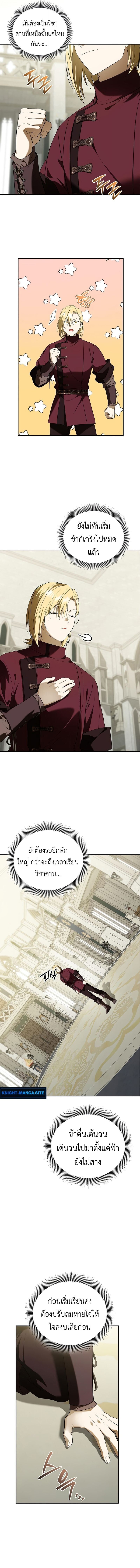 I Was Reincarnated as the Third Son of a Duke เกิดใหม่ทีดันเป็นบุตรชายคนที่สามของท่านดยุคซะงั้น ตอนที่ 15 page 12