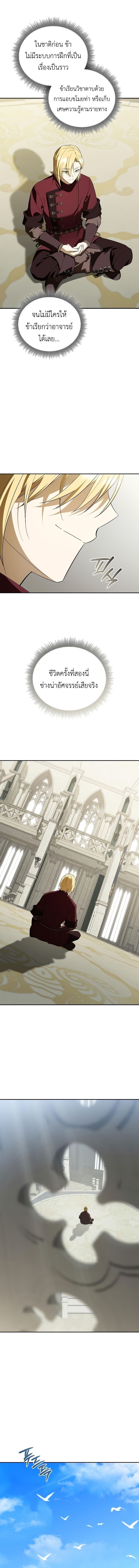 I Was Reincarnated as the Third Son of a Duke เกิดใหม่ทีดันเป็นบุตรชายคนที่สามของท่านดยุคซะงั้น ตอนที่ 15 page 13