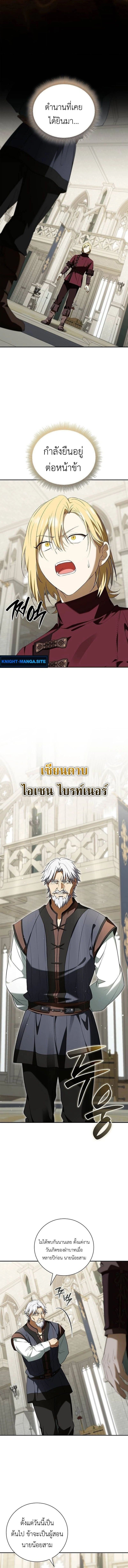I Was Reincarnated as the Third Son of a Duke เกิดใหม่ทีดันเป็นบุตรชายคนที่สามของท่านดยุคซะงั้น ตอนที่ 16 page 1