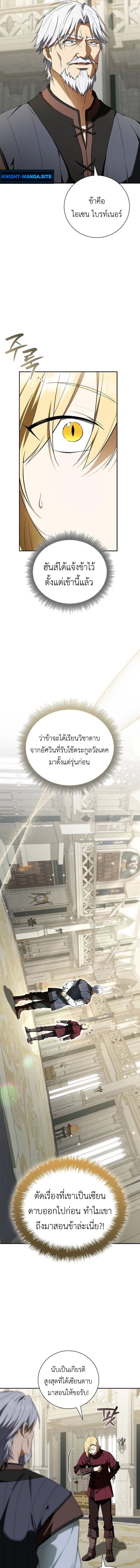 I Was Reincarnated as the Third Son of a Duke เกิดใหม่ทีดันเป็นบุตรชายคนที่สามของท่านดยุคซะงั้น ตอนที่ 16 page 2