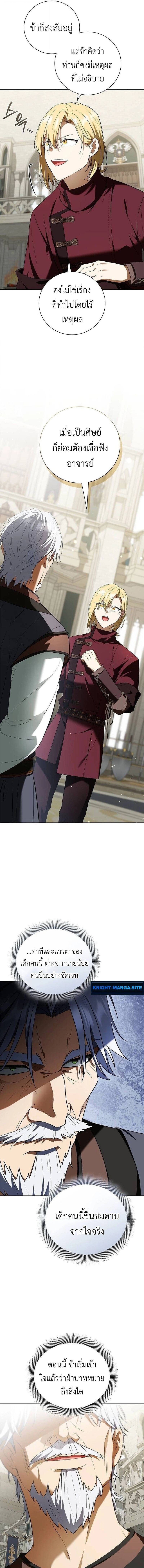 I Was Reincarnated as the Third Son of a Duke เกิดใหม่ทีดันเป็นบุตรชายคนที่สามของท่านดยุคซะงั้น ตอนที่ 16 page 6